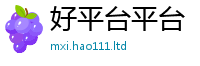2025新奥天天开好彩开奖结果对2025最新免费资料大全手机版